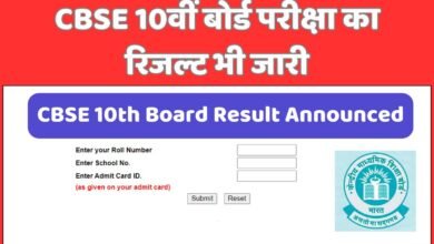 CBSE 10th Board Result Announced