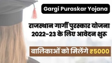 Gargi Puraskar Yojana 2023-24