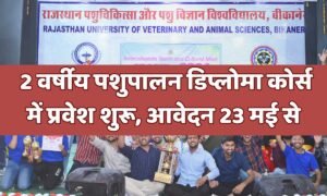 Pashupalan Diploma Course Admission-2024-25