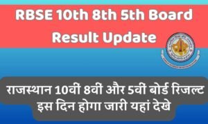 RBSE 10th 8th 5th Board Result Update