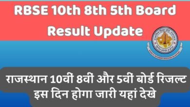 RBSE 10th 8th 5th Board Result Update