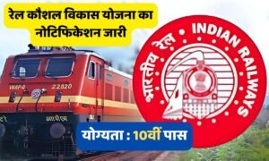 Rail Kaushal Vikas Yojana May 2024