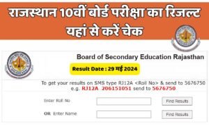 Rajasthan 10th Board Result Check