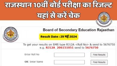 Rajasthan 10th Board Result Check