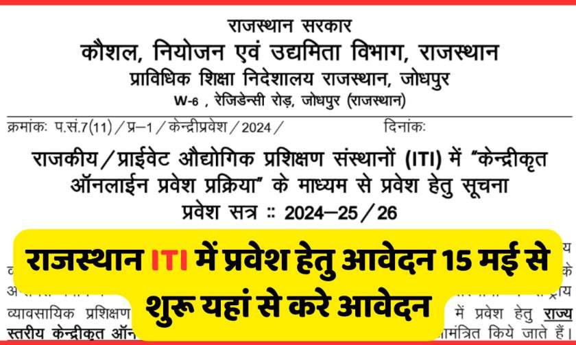 Rajasthan ITI Admission