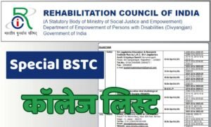 Special BSTC College List Download