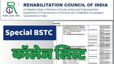 Special BSTC College List Download