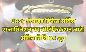 UPSC CDS Exam 2/2024 Notification