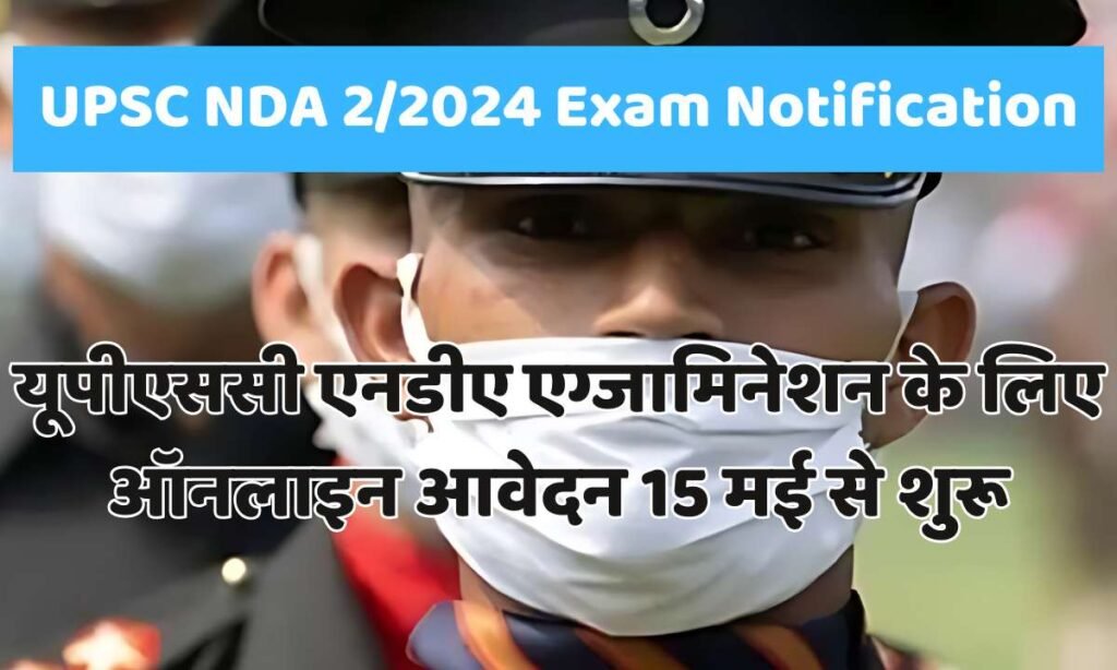 UPSC NDA Exam