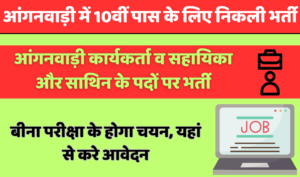 Anganwadi Recruitment 2024