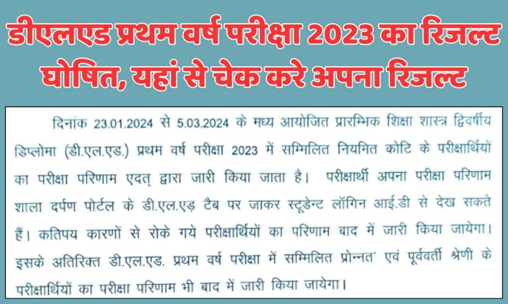 DELED First Year Result 2023   DELED First Year Result 2023 1024x614 