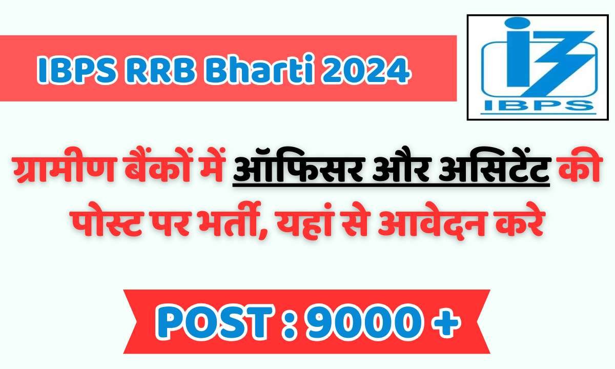 IBPS RRB Bharti 2024 Apply From 7 June