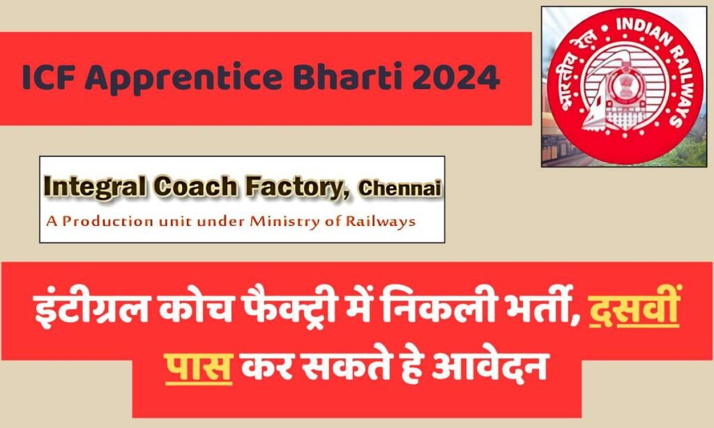 ICF Apprentice Bharti 2024 1010 Post