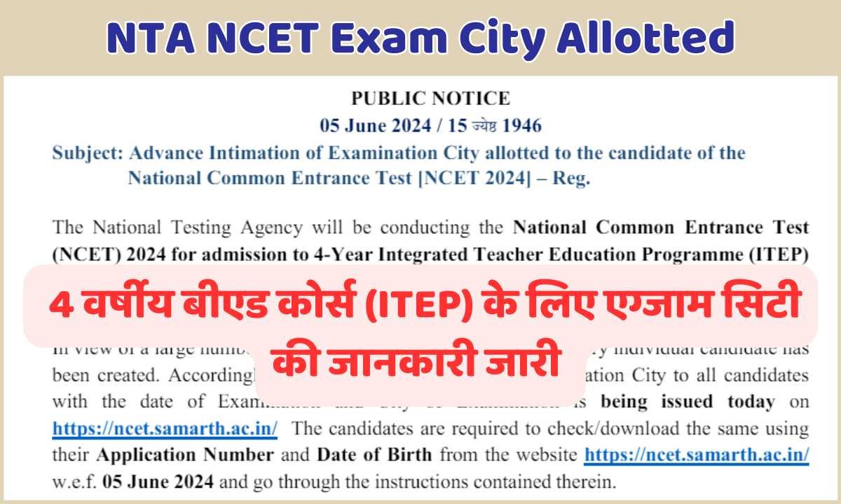 NTA NCET 2024 Exam City Allotted