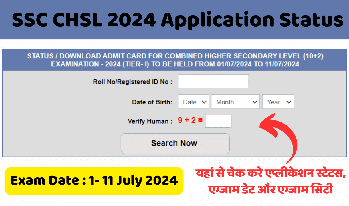 SSC CHSL 2024 Application Status Check