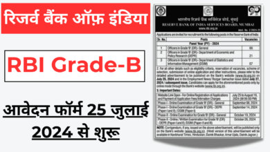 RBI Grade B Officer Vacancy 2024