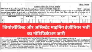 RPSC Mines And Geology Department Vacancy 2024
