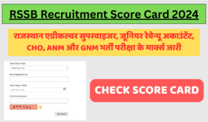 RSSB Recruitment Score Card 2024